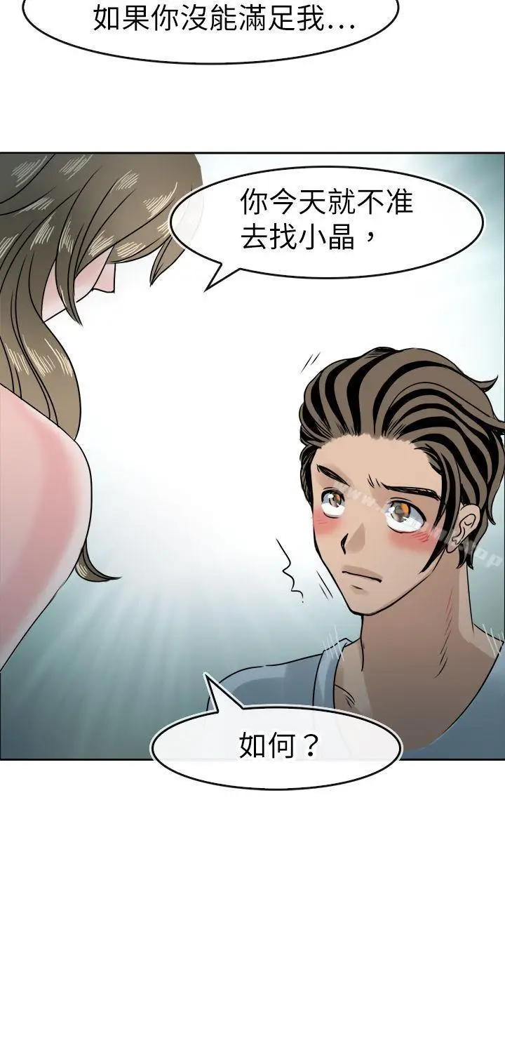 漫画《教练教教我(完结)》第41话第15张图