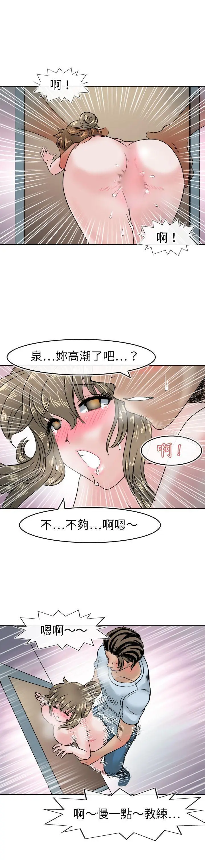 漫画《教练教教我(完结)》第41话第20张图