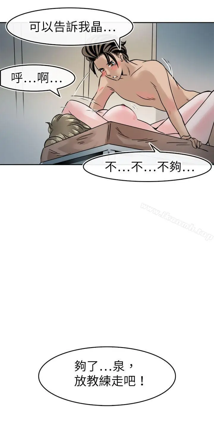 漫画《教练教教我(完结)》第41话第23张图