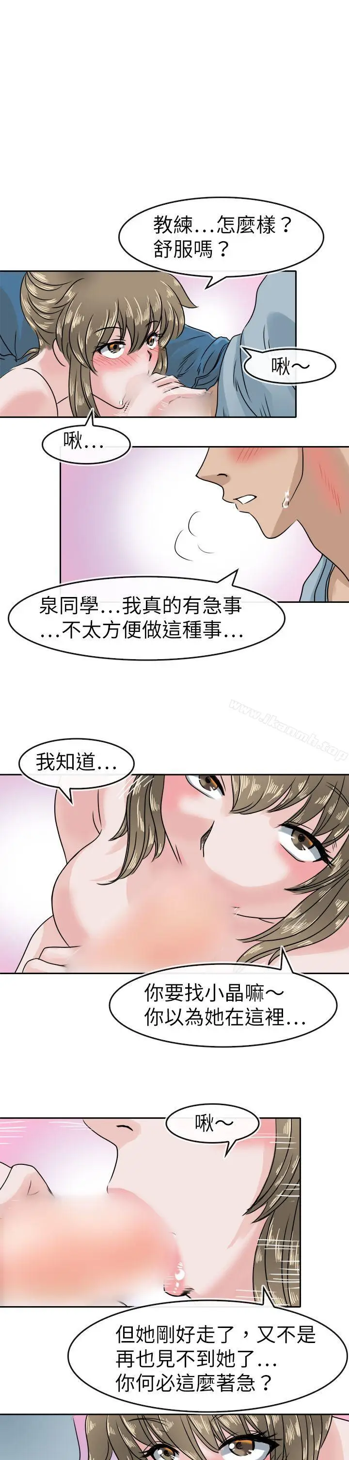漫画《教练教教我(完结)》第41话第8张图