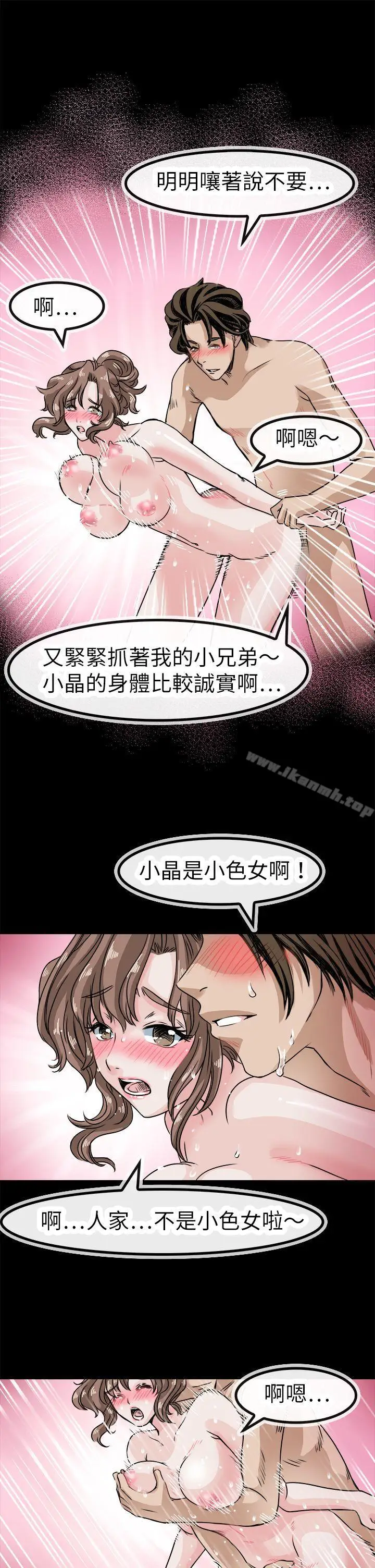 漫画《教练教教我(完结)》第42话第10张图