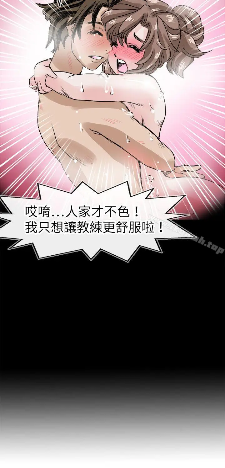 漫画《教练教教我(完结)》第42话第23张图