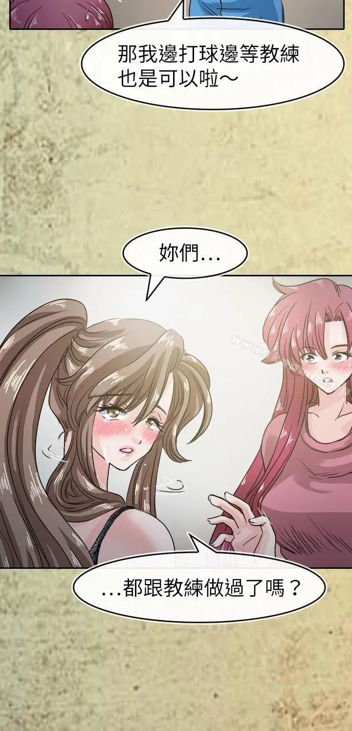 漫画《教练教教我(完结)》第43话第14张图