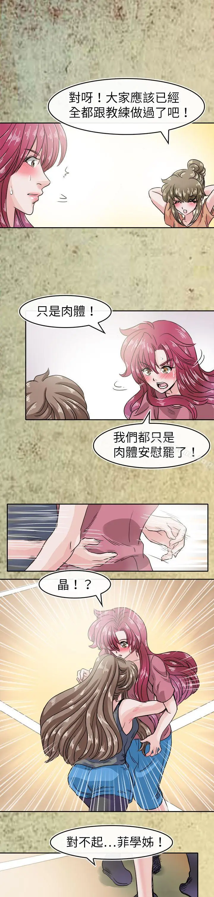 漫画《教练教教我(完结)》第43话第15张图
