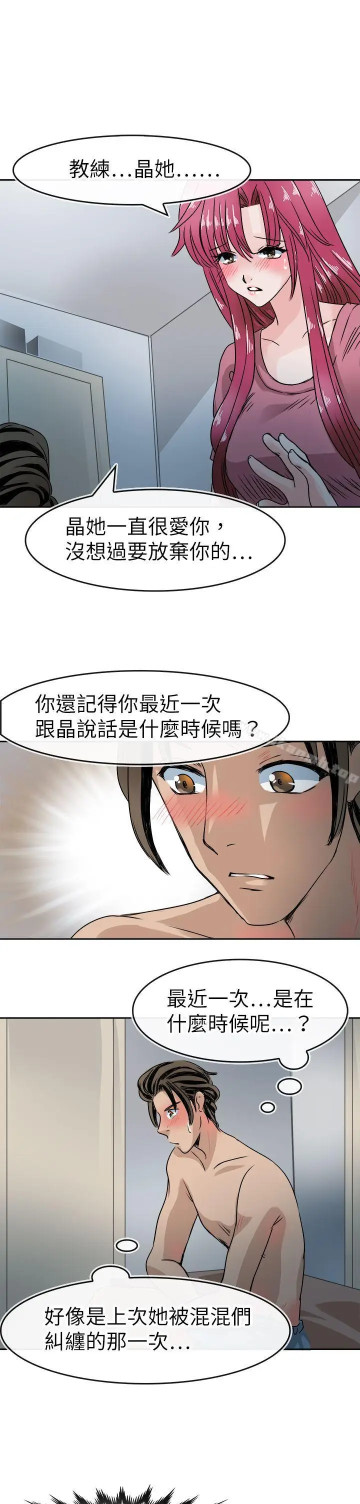 漫画《教练教教我(完结)》第43话第19张图