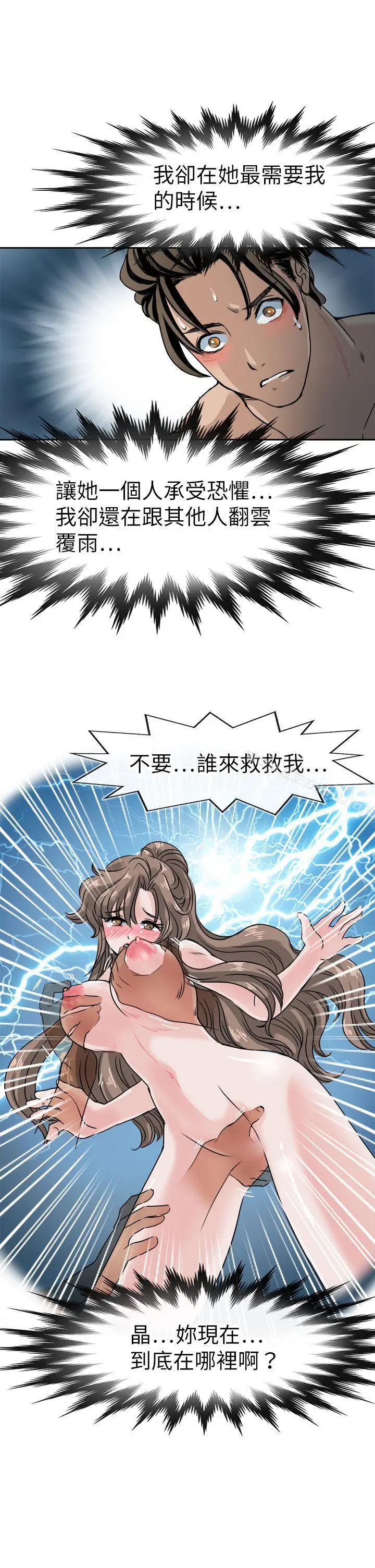 漫画《教练教教我(完结)》第43话第23张图