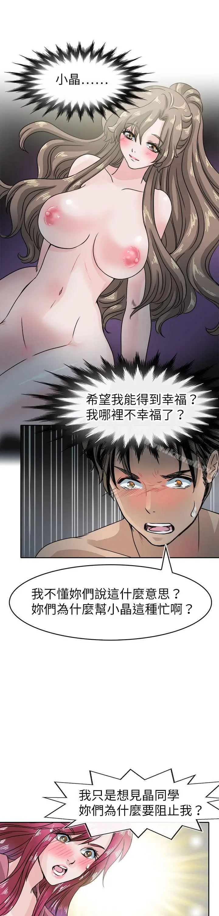 漫画《教练教教我(完结)》第43话第3张图