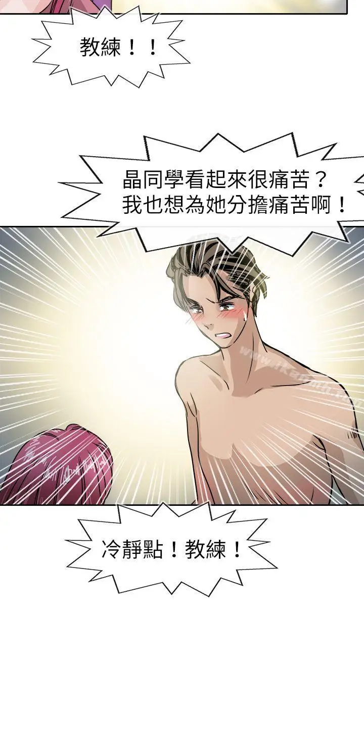 漫画《教练教教我(完结)》第43话第4张图