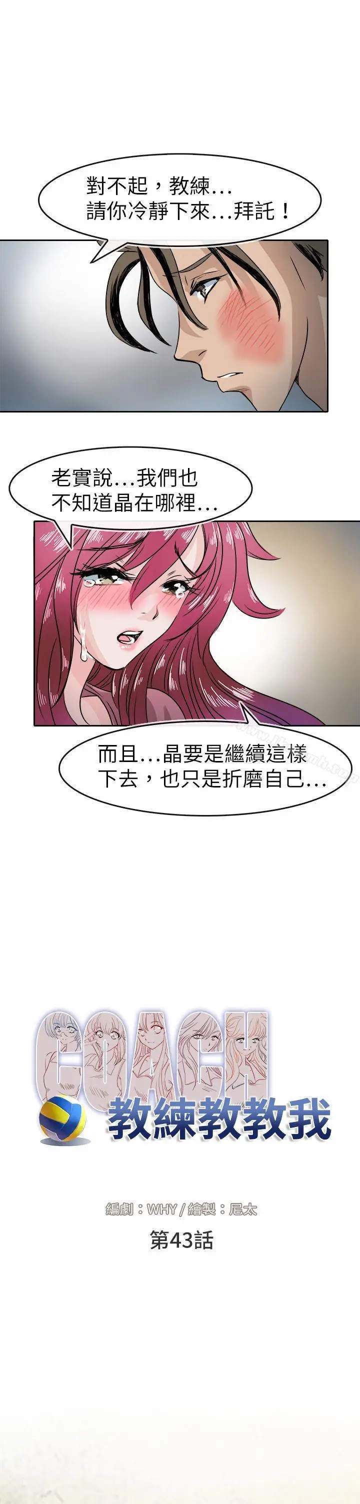 漫画《教练教教我(完结)》第43话第7张图