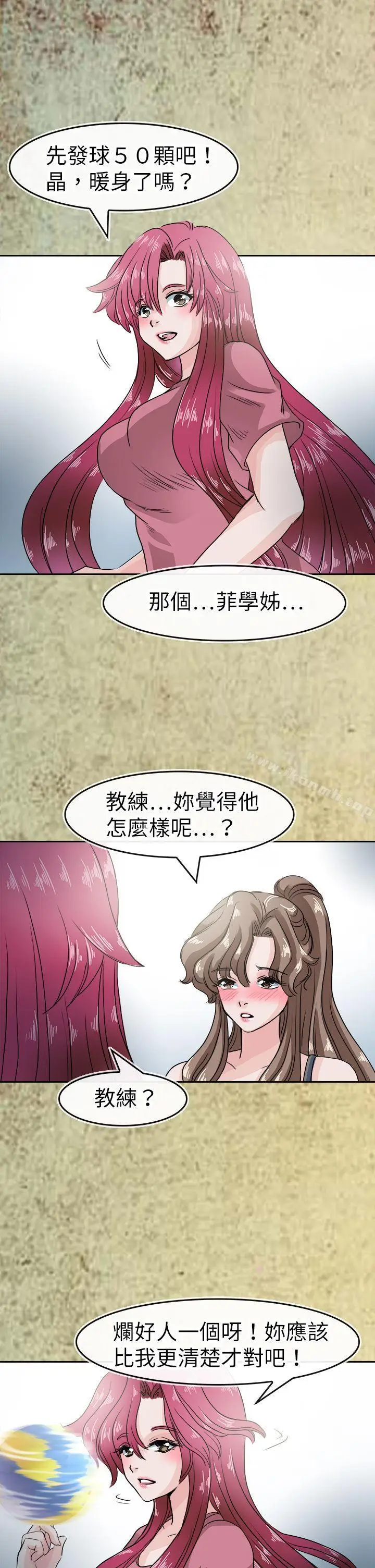 漫画《教练教教我(完结)》第43话第9张图