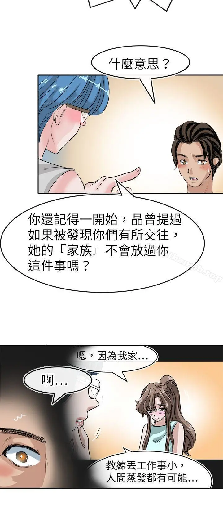 漫画《教练教教我(完结)》第44话第10张图
