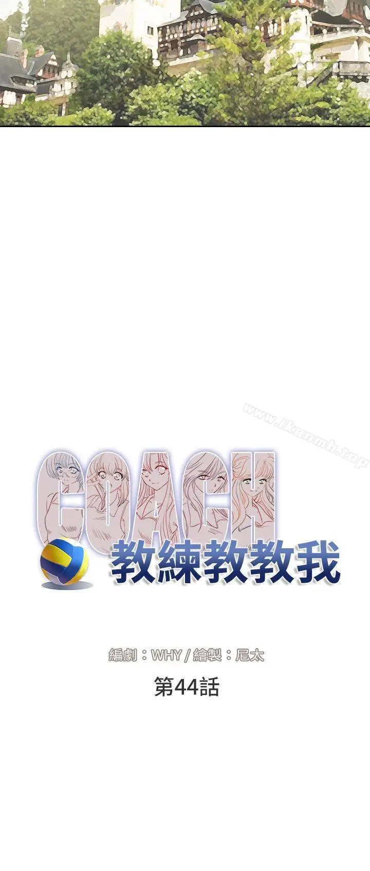 漫画《教练教教我(完结)》第44话第6张图