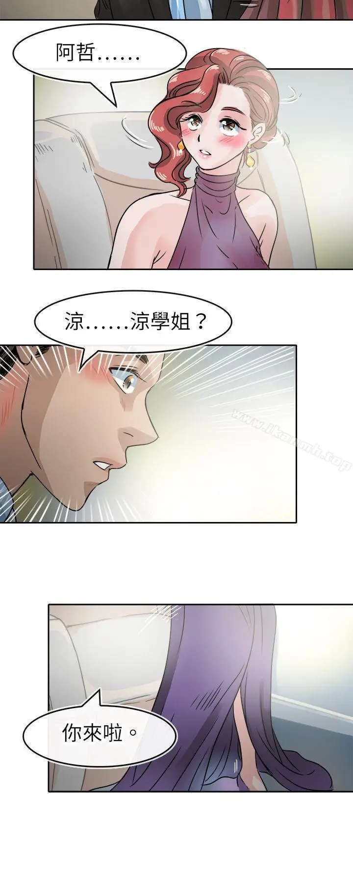 漫画《教练教教我(完结)》第45话第18张图