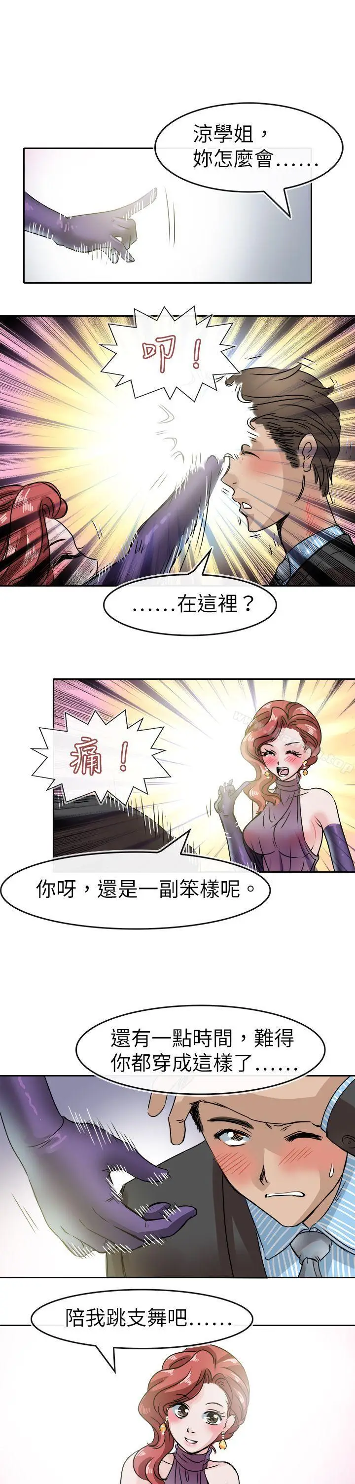 漫画《教练教教我(完结)》第45话第19张图