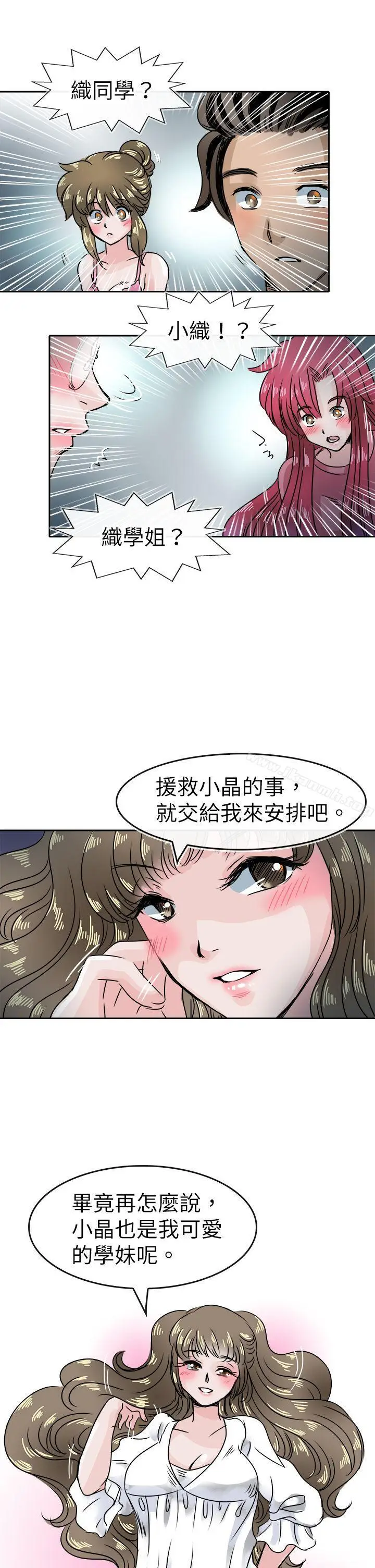 漫画《教练教教我(完结)》第45话第7张图