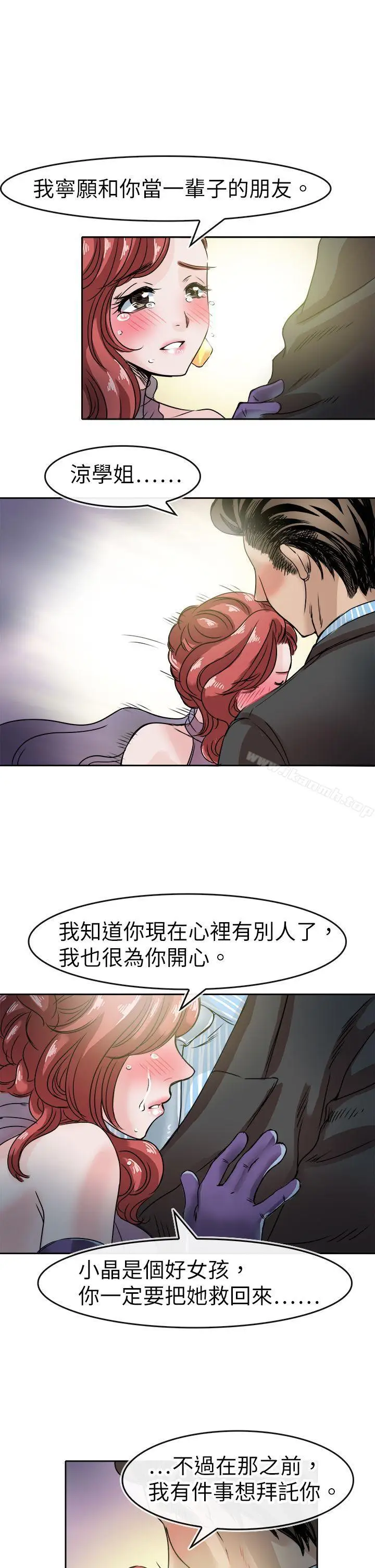 漫画《教练教教我(完结)》第46话第13张图