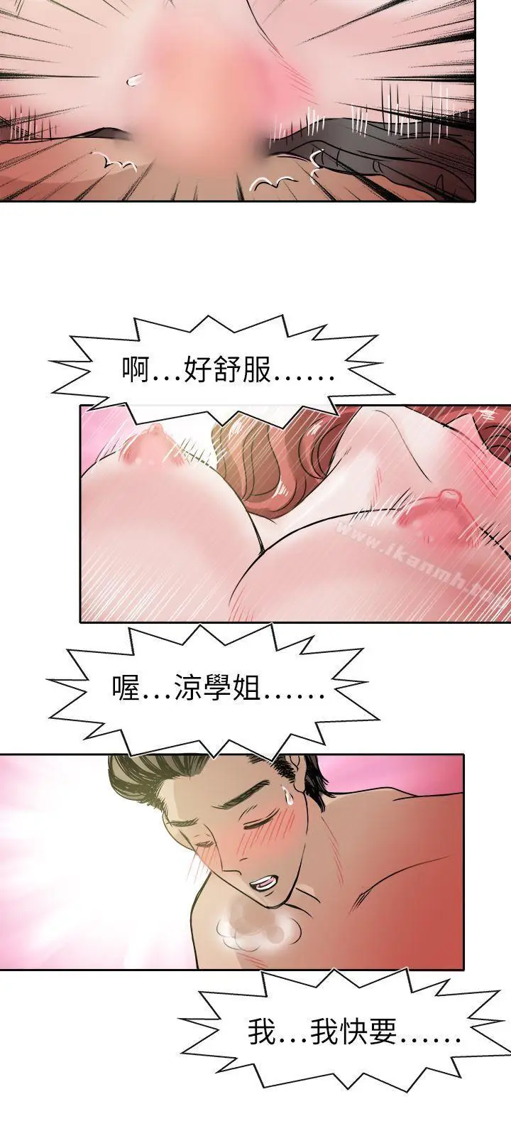 漫画《教练教教我(完结)》第46话第22张图