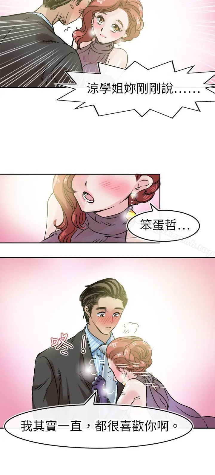 漫画《教练教教我(完结)》第46话第6张图
