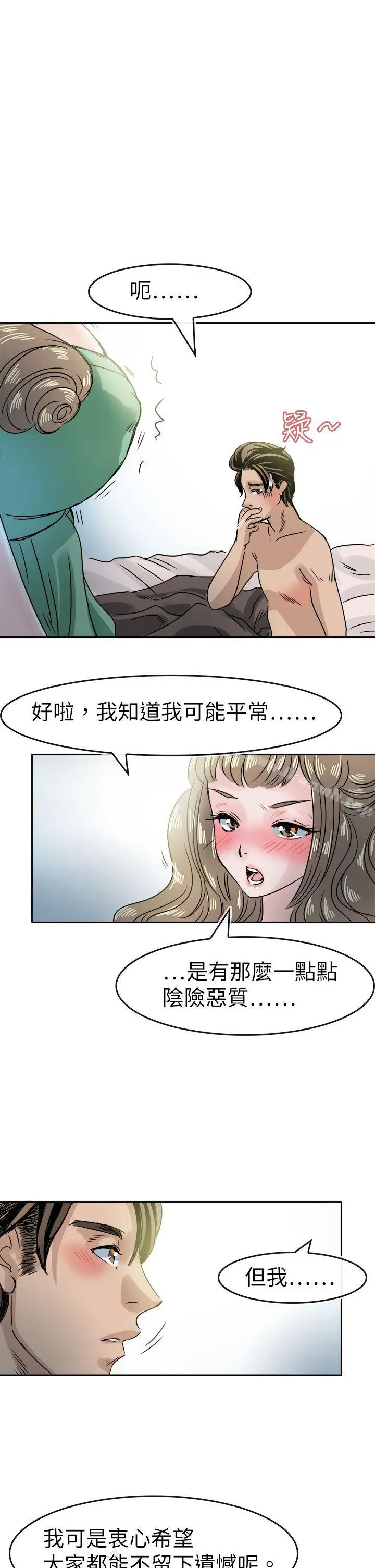 漫画《教练教教我(完结)》第47话第11张图
