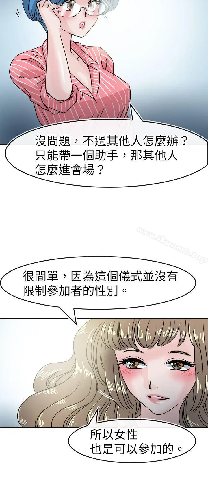 漫画《教练教教我(完结)》第47话第18张图