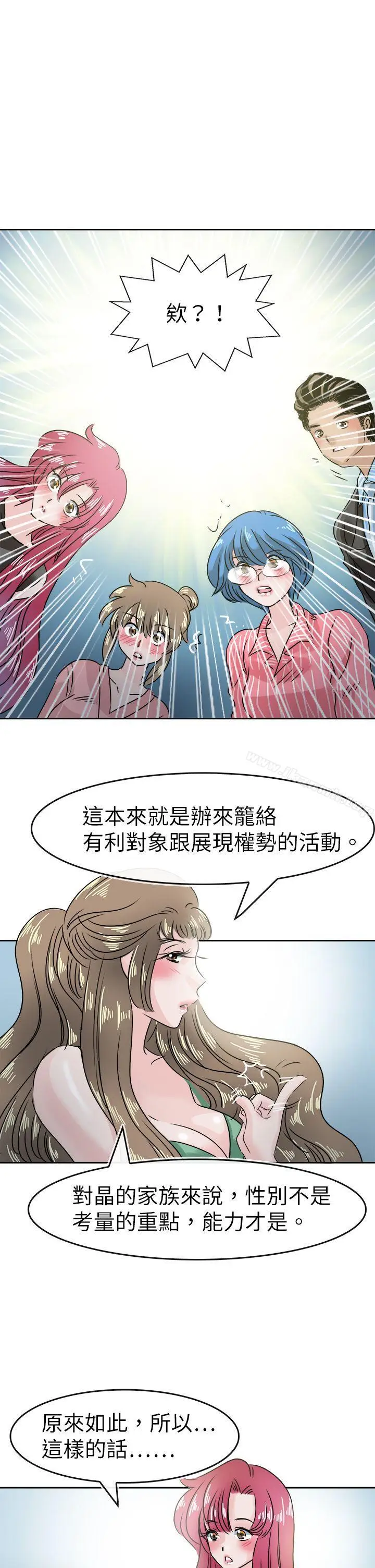漫画《教练教教我(完结)》第47话第19张图
