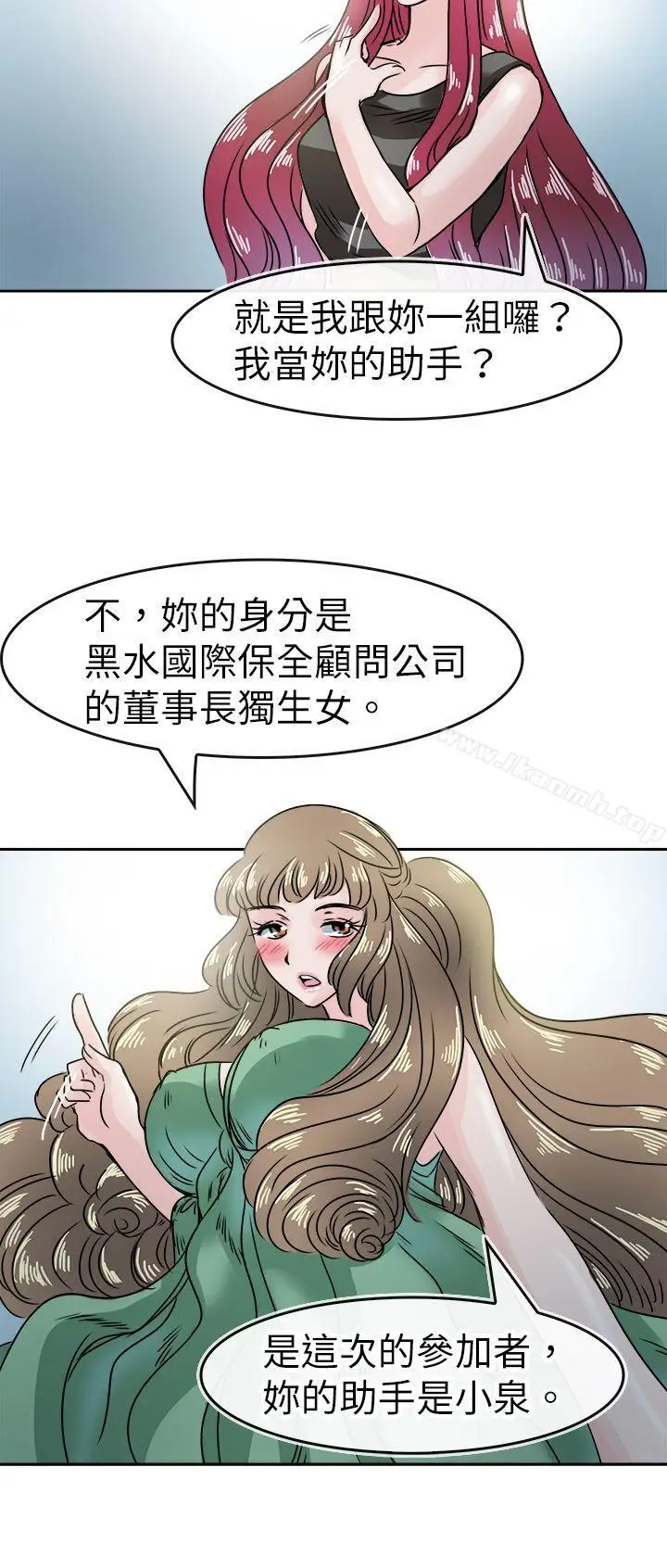 漫画《教练教教我(完结)》第47话第20张图