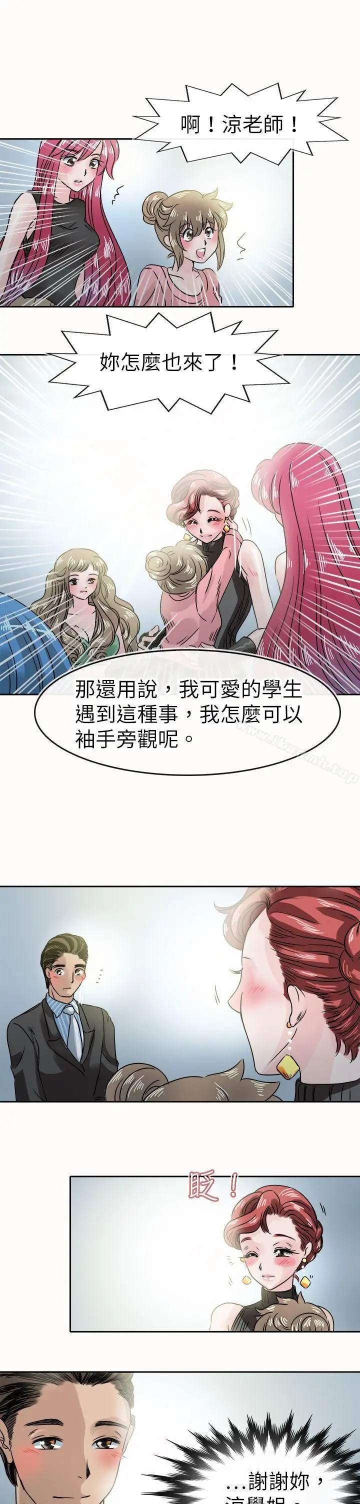 漫画《教练教教我(完结)》第47话第25张图