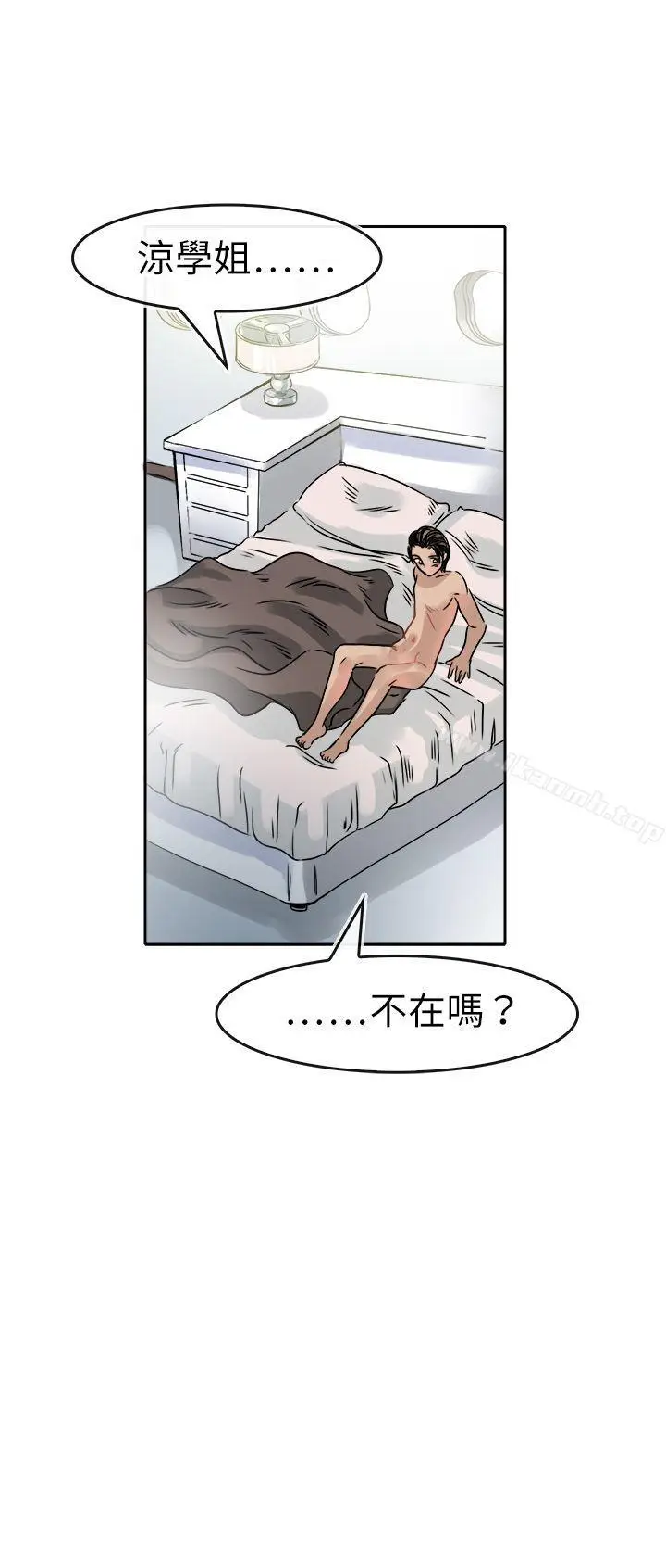 漫画《教练教教我(完结)》第47话第6张图