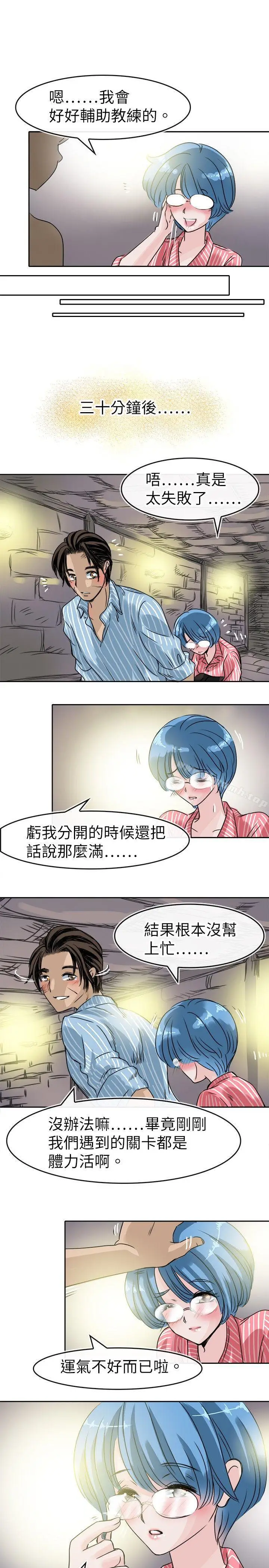 漫画《教练教教我(完结)》第48话第15张图