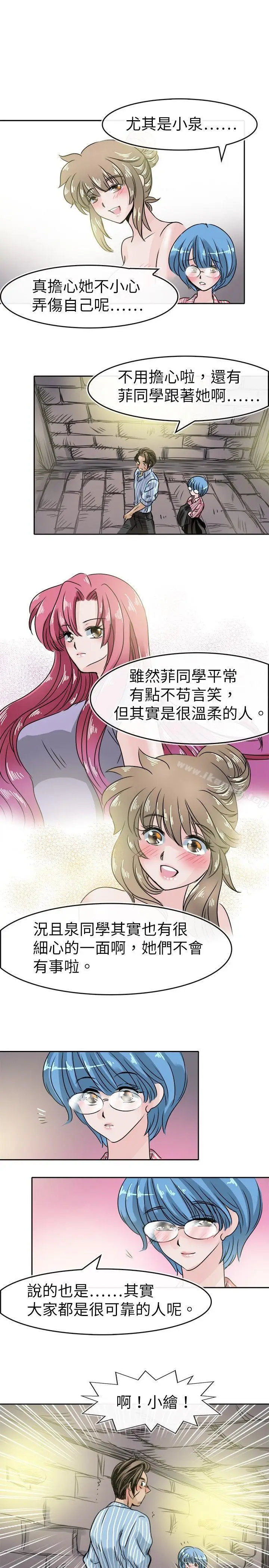 漫画《教练教教我(完结)》第48话第17张图