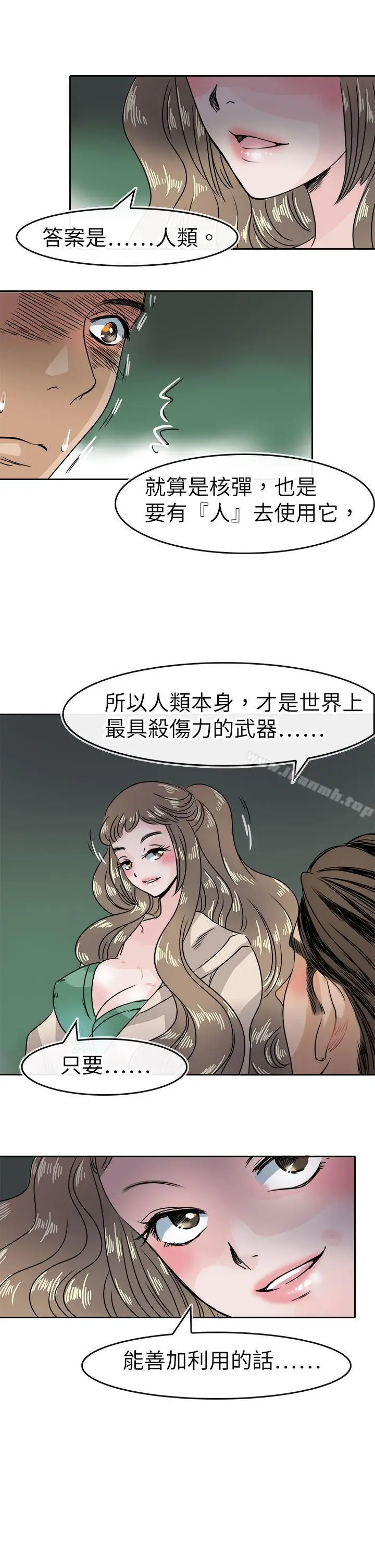 漫画《教练教教我(完结)》第48话第5张图