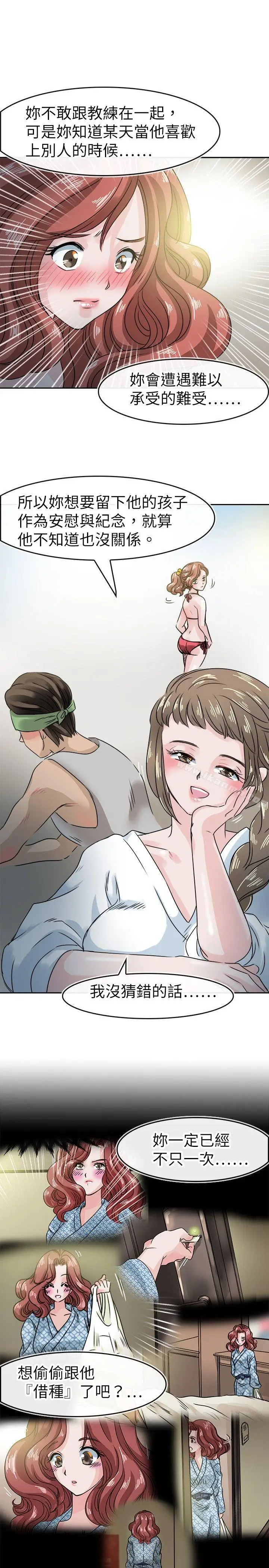 漫画《教练教教我(完结)》第49话第11张图