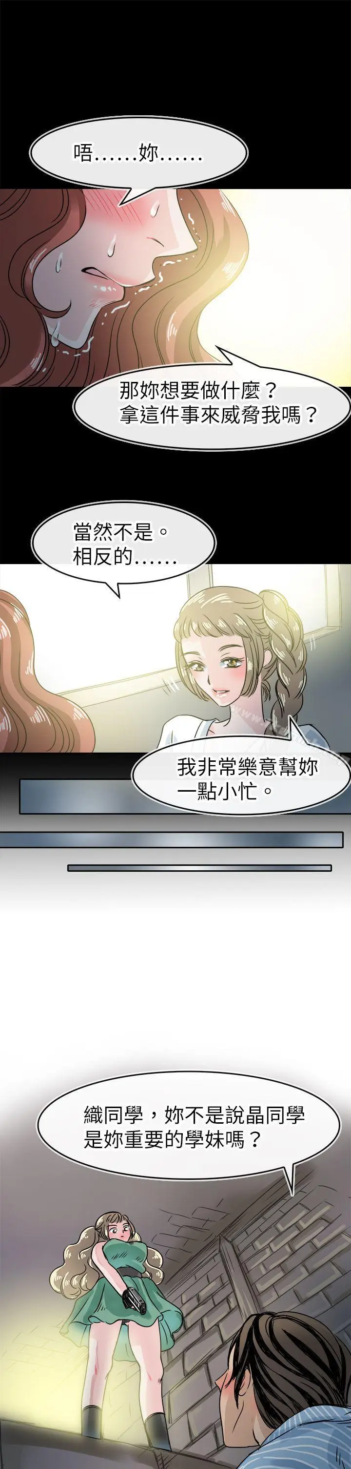 漫画《教练教教我(完结)》第49话第13张图