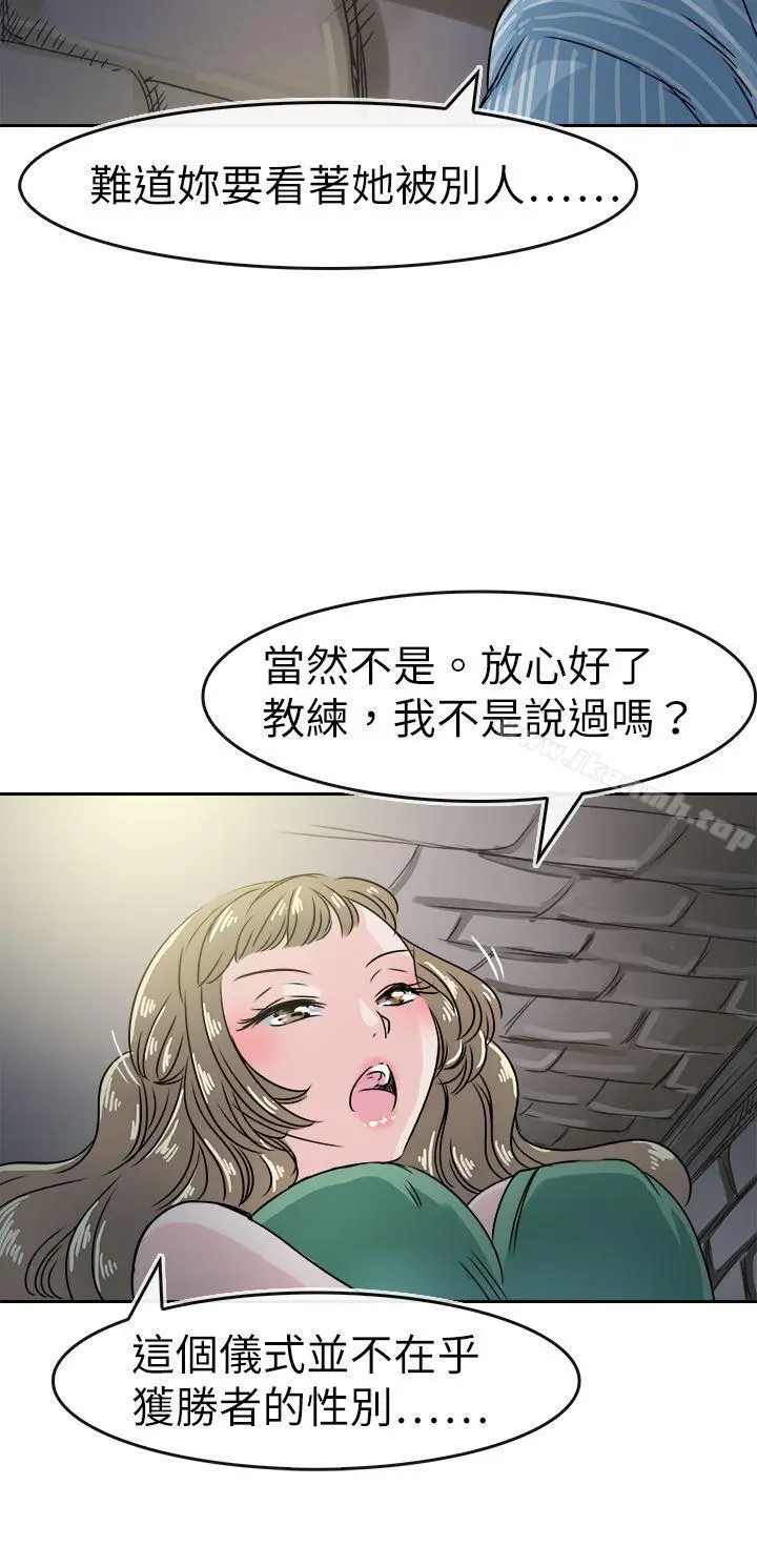 漫画《教练教教我(完结)》第49话第14张图
