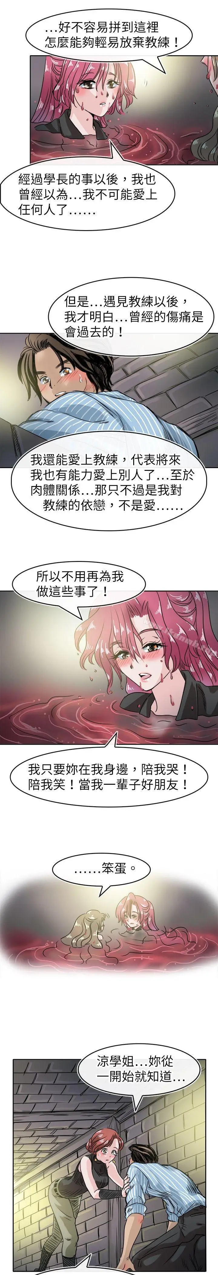 漫画《教练教教我(完结)》第49话第23张图