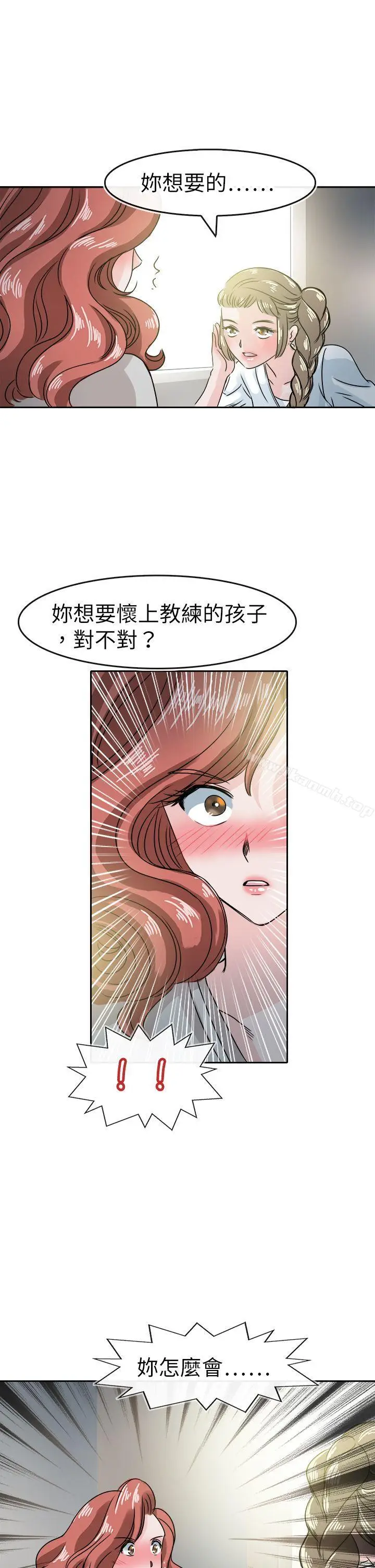 漫画《教练教教我(完结)》第49话第9张图