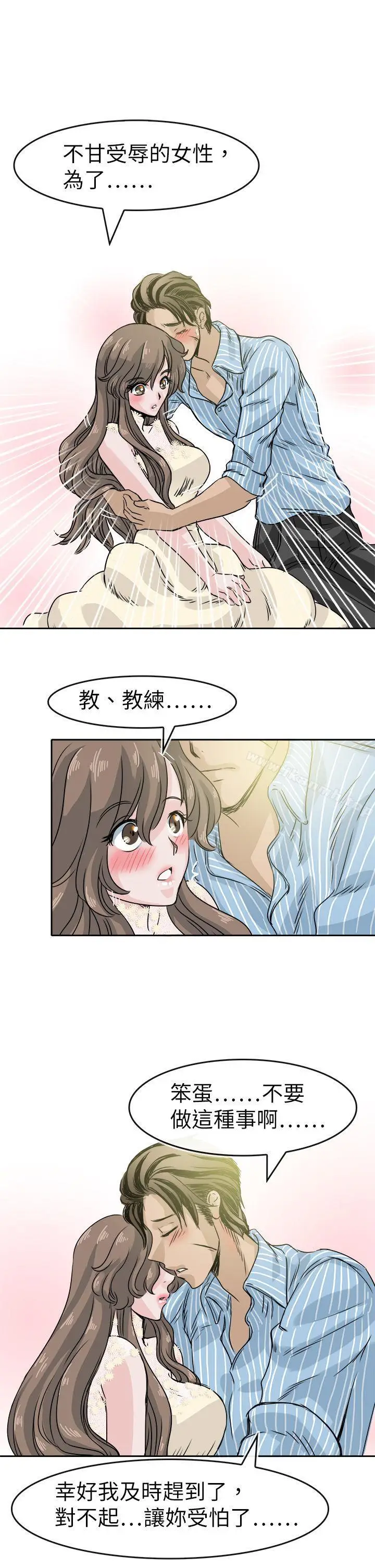 漫画《教练教教我(完结)》最终话第11张图