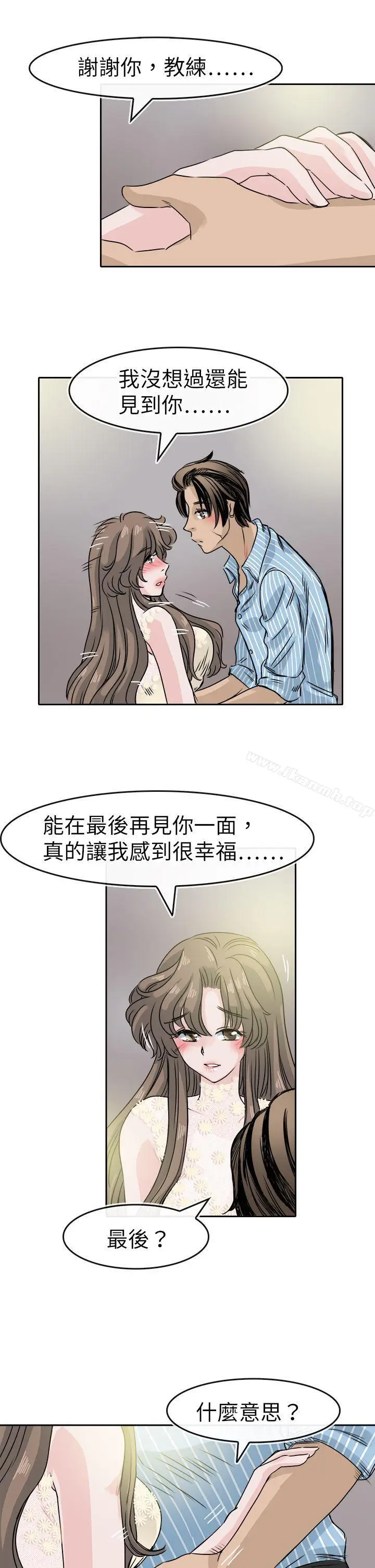 漫画《教练教教我(完结)》最终话第13张图