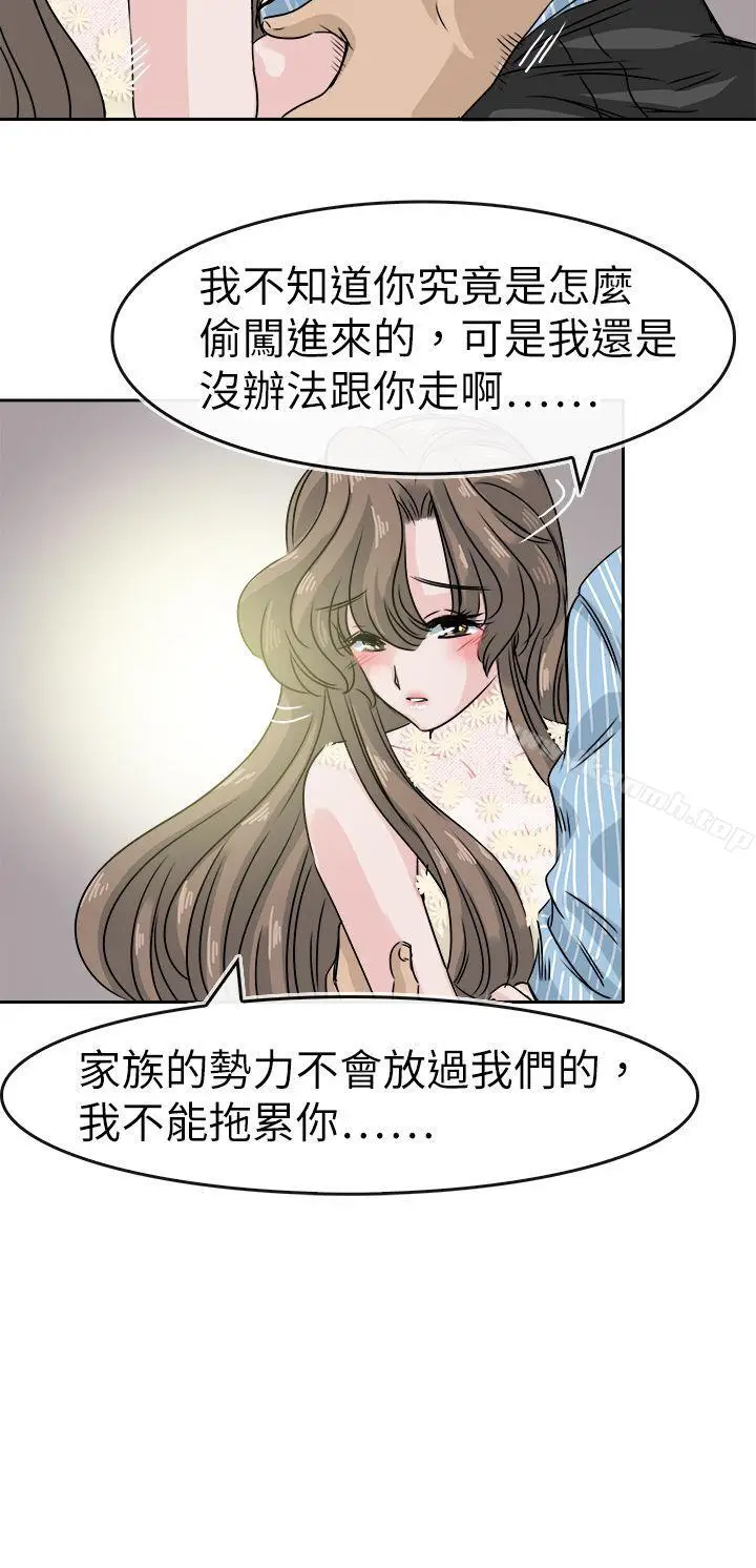 漫画《教练教教我(完结)》最终话第14张图