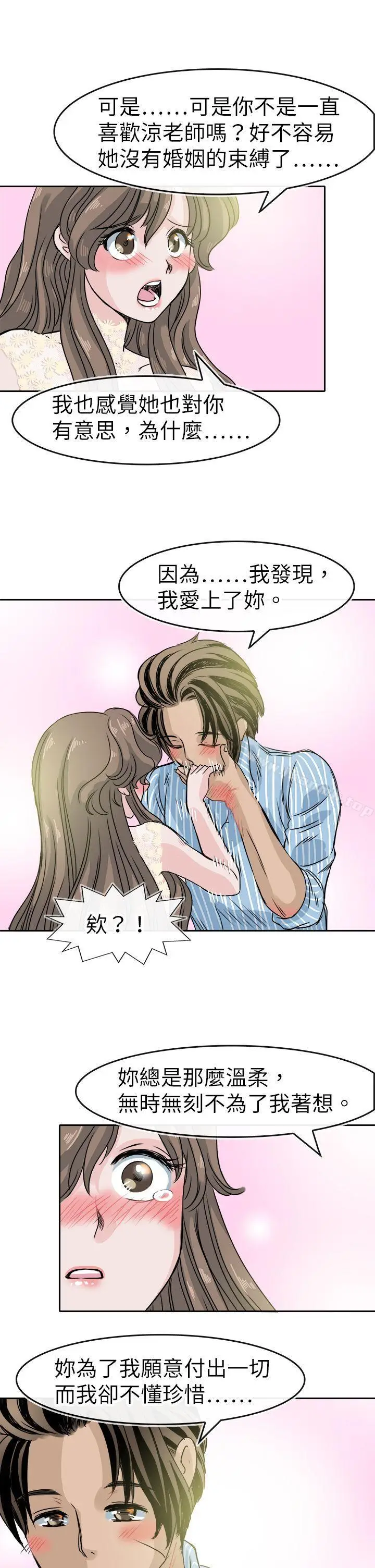 漫画《教练教教我(完结)》最终话第17张图