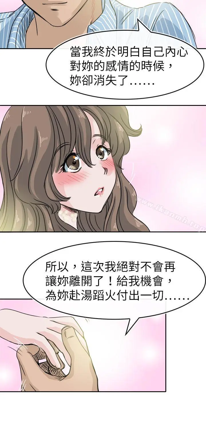 漫画《教练教教我(完结)》最终话第18张图