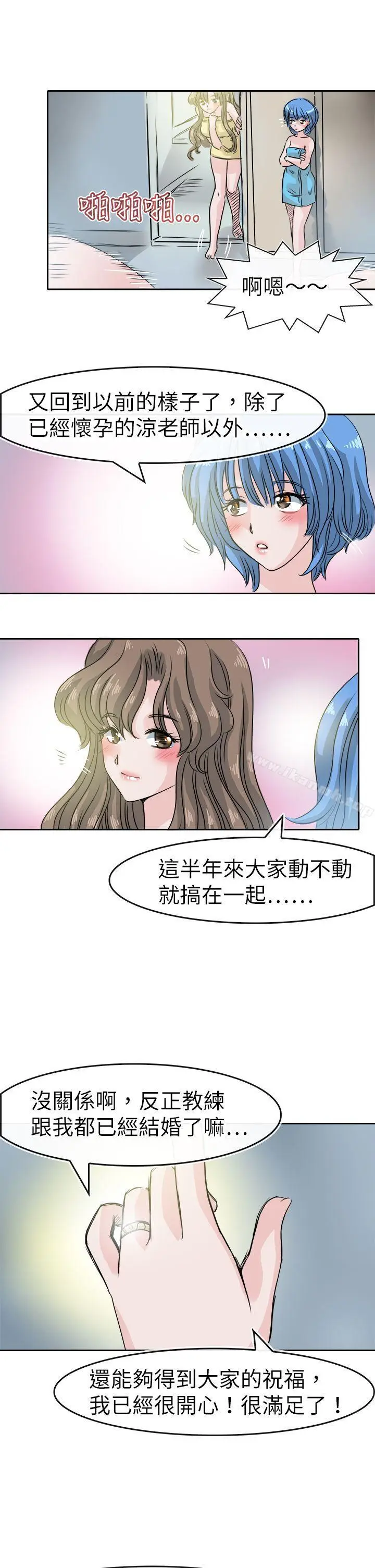 漫画《教练教教我(完结)》最终话第27张图