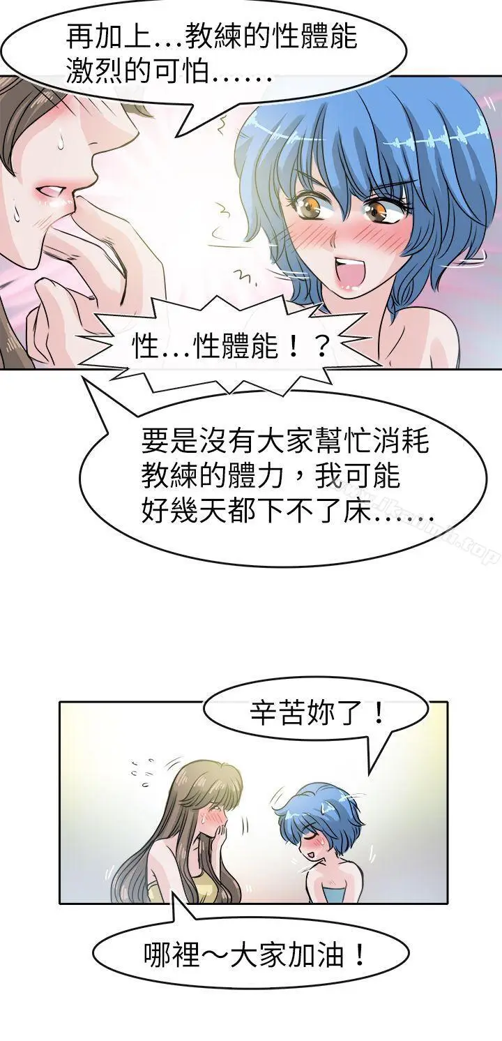 漫画《教练教教我(完结)》最终话第28张图