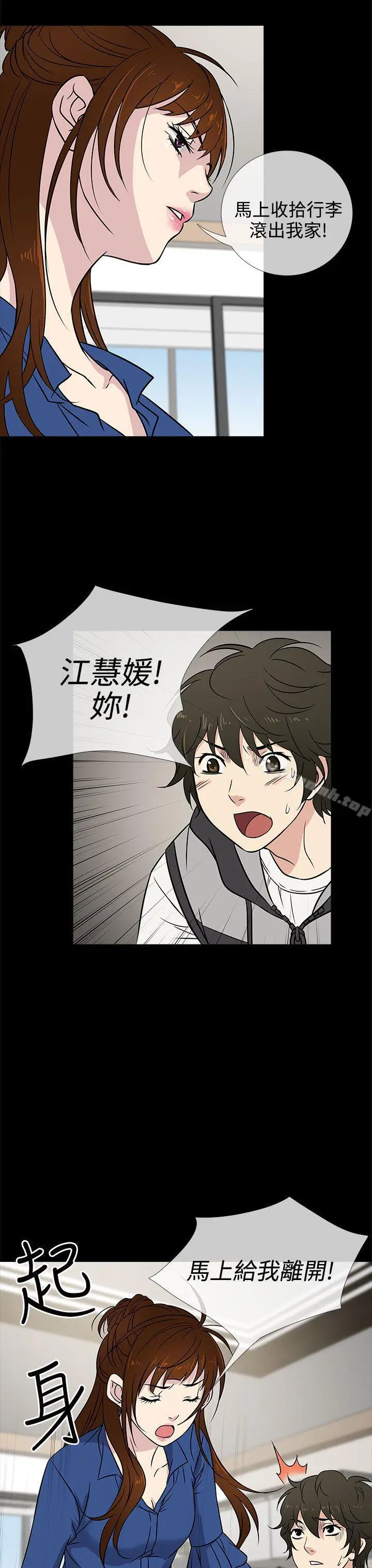漫画《老婆 回来了》第1话第23张图