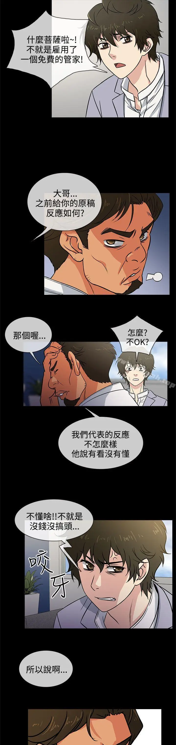 漫画《老婆 回来了》第2话第23张图