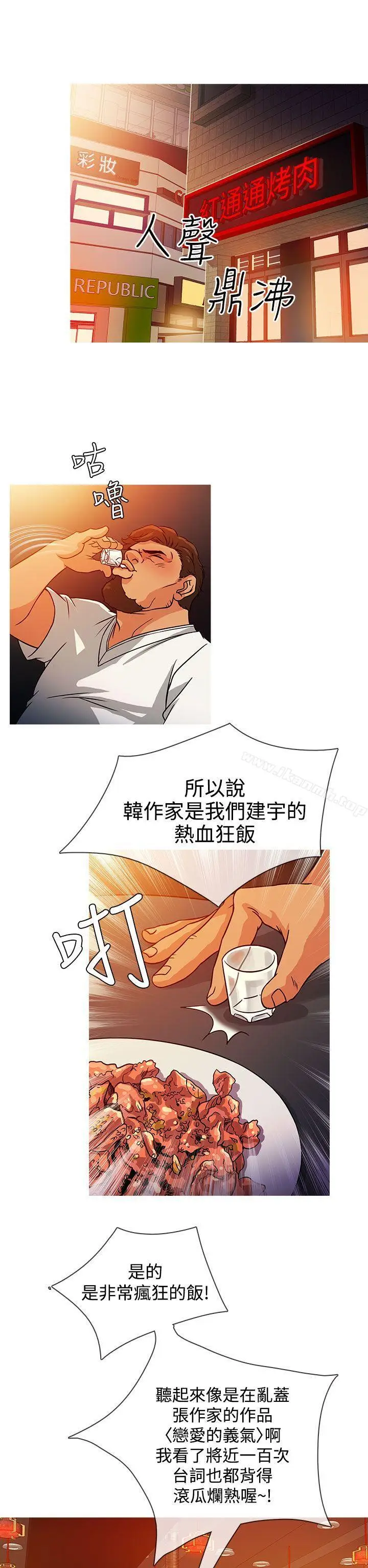 漫画《老婆 回来了》第3话第10张图