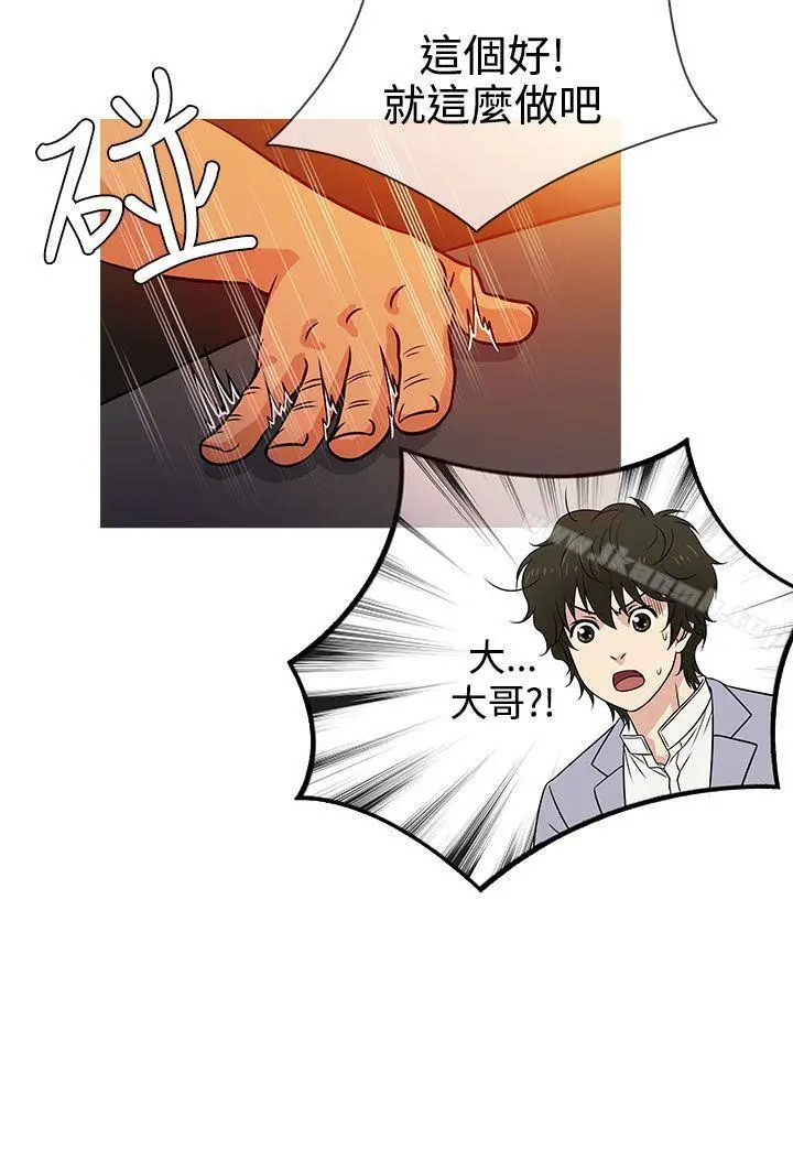 漫画《老婆 回来了》第3话第12张图