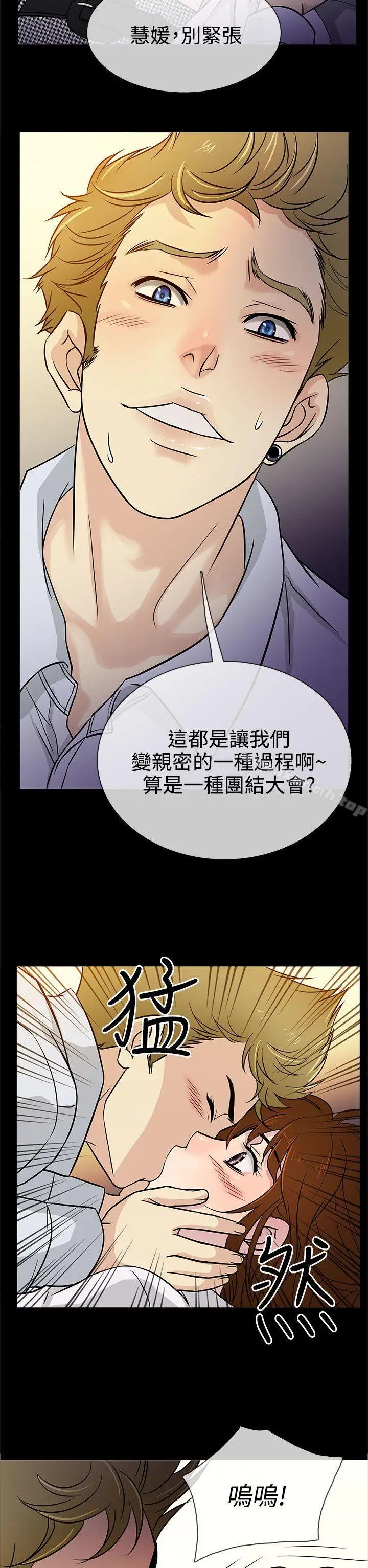 漫画《老婆 回来了》第4话第10张图