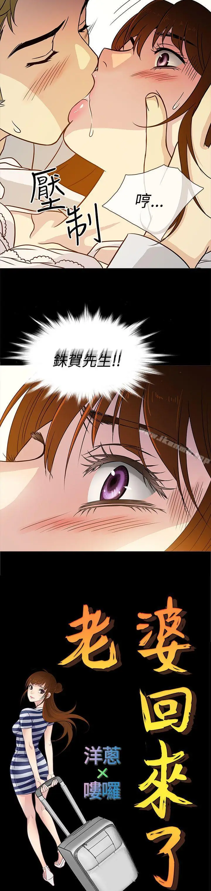 漫画《老婆 回来了》第4话第11张图