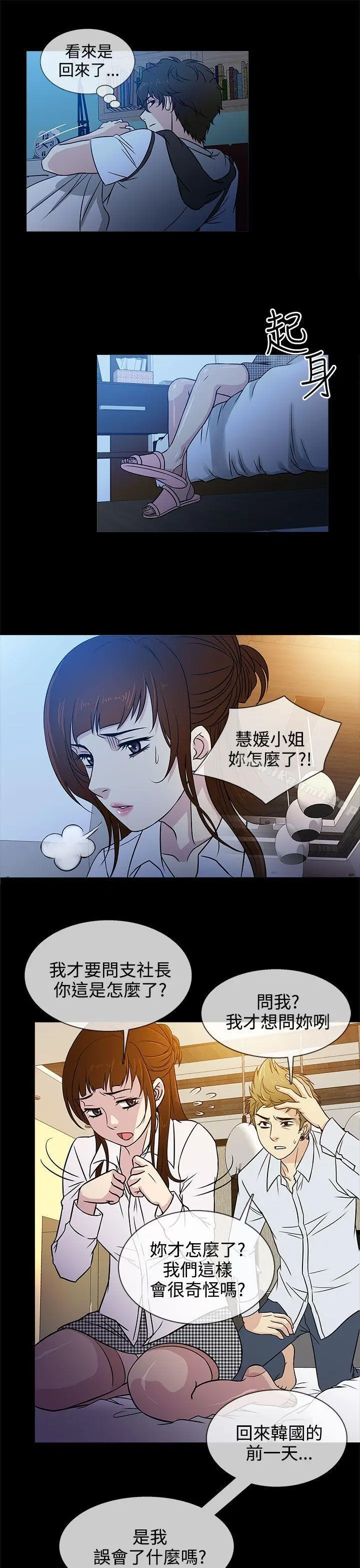漫画《老婆 回来了》第4话第13张图